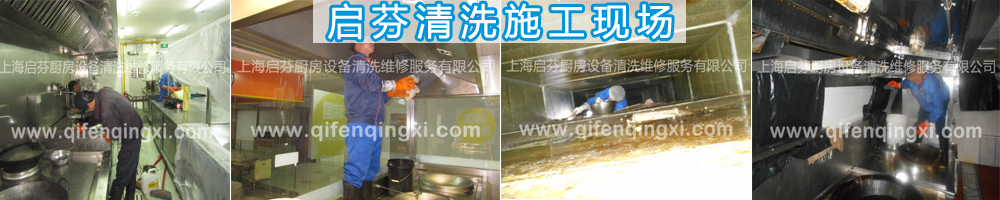 啟芬清洗施工現場